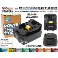 在飛比找蝦皮購物優惠-✚久大電池❚ 牧田 Makita 電動工具電池 BL1415