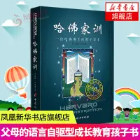 在飛比找淘寶網優惠-哈佛家訓 一位哈佛博士的教子課本 (美)威廉 貝納德 親子教