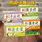 【快速出貨 效期新】京工芋頭香菇粥 粥 元氣蔬食粥  沖泡粥 代餐粥 即食粥 粥即食 速食粥  田園蔬食粥 野菇燕麥粥