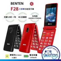 在飛比找樂天市場購物網優惠-【公司貨】奔騰 Benten F28 4G 掀蓋 摺疊 長輩