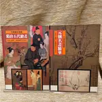 何恭上│隋唐五代繪畫、元朝名畫精華│藝術圖書│分售│無劃記、無破損