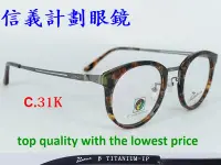 在飛比找Yahoo!奇摩拍賣優惠-信義計劃 眼鏡 Picasso 畢卡索 16033 金屬複合