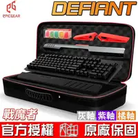 在飛比找蝦皮商城優惠-EPICGEAR 藝極 DEFIANT 戰魔者 紫軸/灰軸/