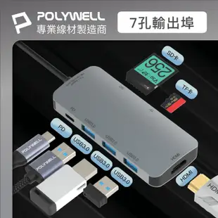 POLYWELL 7合1轉接器 type C 轉 HDMI USB3.0 3孔 Micro SD 讀卡器