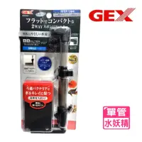 在飛比找momo購物網優惠-【GEX五味】氣動式單管水妖精生物過濾器 寬大出水口/增加水