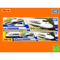 在飛比找蝦皮購物優惠-PLARAIL_S-01 700系新幹線(附燈)_22381