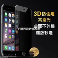 在飛比找蝦皮購物優惠-iPhoneX XS防偷窺不碎邊3D滿版i8玻璃保護貼iPh