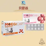 【非水貨】免運開發票 摩摩獸醫親選 日本 共立製藥  MOEGICAP® 貝節益  關節 心血管 皮膚 犬貓