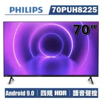 在飛比找蝦皮購物優惠-小蘋果3C家電~【PHILIPS 飛利浦】70吋 4K 多媒