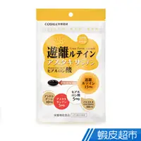 在飛比找蝦皮商城優惠-日本 科雅健研 COSHIA EYE10 精明專利複方膠囊 