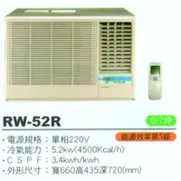 在飛比找蝦皮購物優惠-大高雄含基本安裝【ROYAL皇家】RW-52R 定頻五級窗型