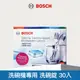 【BOSCH 博世】洗碗機專用 洗碗錠30錠