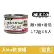 【惜時 SEEDS】Mamamia 軟凍餐罐 170克【嫩雞+鮪+番茄】(6入)(貓副食罐頭)