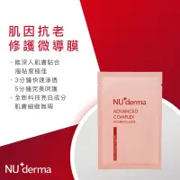 在飛比找蝦皮購物優惠-【NU+derma 新德曼】肌因抗老修護微導面膜25mL 明