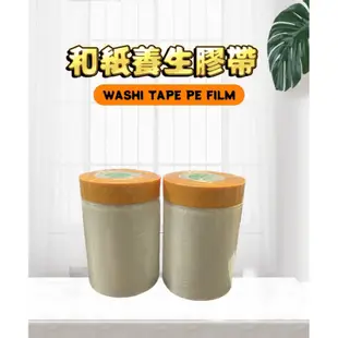 【現貨含稅】老師傅 養生膠帶210cm/270cm/320cm整箱購買更便宜  遮蔽膠帶 紙膠帶 養生膠帶