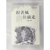 在飛比找蝦皮購物優惠-跟著風往前走_江冠明【T6／短篇_FUI】書寶二手書