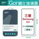 GOR 9H 三星 Galaxy S21 (0.15康寧) 滿版玻璃 鋼化 保護貼【全館滿299免運費】