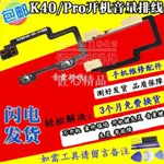 👙匠心3👙適用于小米紅米K40 K40PRO開機鍵音量排線 內置開關按鍵側鍵FJGFJM