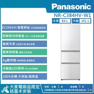 【Panasonic 國際牌】385公升 一級能效無邊框鋼板系列右開三門冰箱(NR-C384HV)