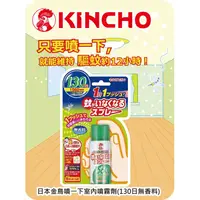 在飛比找松果購物優惠-【日本金鳥】金雞 KINCHO 噴一下12hrs防蚊噴霧 (