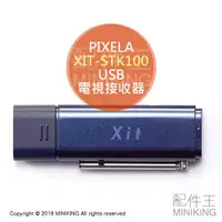 在飛比找蝦皮購物優惠-日本代購 空運 PIXELA XIT-STK100 USB 