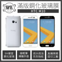 在飛比找神腦生活優惠-HTC 10 M10 高清防爆全滿版鋼化膜 2.5D - 黑