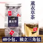 薰衣草花茶特級助花草茶好睡眠茶葉薰衣草幹花粒香包香囊清香無硫