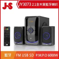 在飛比找蝦皮購物優惠-JS 淇譽電子 JY3073 2.1聲道全木質籃牙喇叭