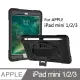 iPad mini 1/2/3 撞色三防平板保護殼 附支架手帶 防塵 防摔 防震(WS033) 全黑