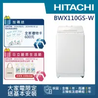 在飛比找momo購物網優惠-【HITACHI 日立】11公斤洗脫變頻直立式洗衣機(BWX