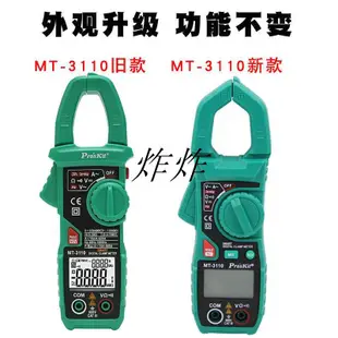 小炸斯♏臺灣寶工MT-3110 數字鉗形表高精度萬用表電流表智能防燒萬能表