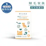 【歸毛家族】寵物 保健品－護腎寶 腎臟保健 血液營養 30粒/罐 貓 狗 免疫機制 鈣磷平衡 專利腎性益生菌 褐藻醣膠