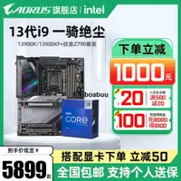 在飛比找露天拍賣優惠-英特爾i9 13900K/KF盒裝搭技嘉Z790 AORUS