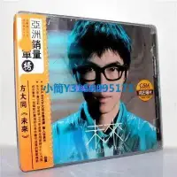 在飛比找Yahoo!奇摩拍賣優惠-CD -正版 方大同 未來CD 鴻藝唱片發行~特價