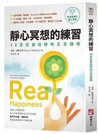 在飛比找TAAZE讀冊生活優惠-靜心冥想的練習【暢銷經典版】：28天在家自修的正念課程