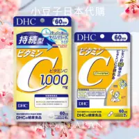 在飛比找蝦皮購物優惠-現貨不用等🌟關注折10元🉐️DHC 持續型維他命C 60天份