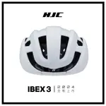 [HJC] IBEX 3 彎月白 自行車安全帽 安全帽 巡揚單車