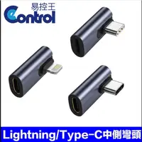 在飛比找PChome24h購物優惠-【易控王】Type-C轉Lightning母 C母轉Ligh