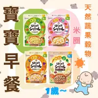 在飛比找蝦皮購物優惠-【日本代購 和光堂 1歲以上天然蔬果穀物米餅餅乾 寶寶早餐 