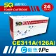 【SQ碳粉匣】FOR HP CE311A／126A／CE311 藍色環保碳粉匣(適 CP1025／CP1025NW)