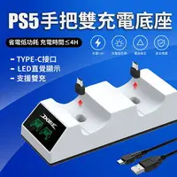 在飛比找樂天市場購物網優惠-【快速出貨】PS5遊戲手把充電雙底座 座充 手柄 手把 P5