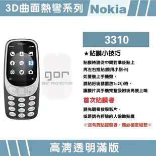 GOR Nokia 3310 滿版保護貼 諾基亞 3310 透明 PET