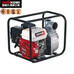 【抽水機】SHINKOMI 型鋼力 3吋 四行程引擎抽水機 SK-WP300A 抽水機