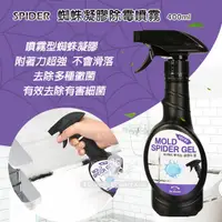 在飛比找蝦皮購物優惠-韓國SPIDER  蜘蛛凝膠除霉噴霧 400ml