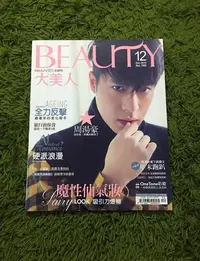 在飛比找Yahoo!奇摩拍賣優惠-【阿魚書店】BEAUTY 大美人誌 2016-12-160-