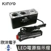 ※ 欣洋電子 ※ KINYO 車用USB電源點煙器擴充座 2點煙器擴充座+2USB孔 3.1A(CRU-25)