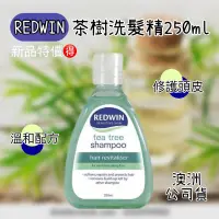 在飛比找蝦皮購物優惠-澳洲 Redwin Tea Tree Shampoo 純天然