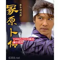 在飛比找Yahoo!奇摩拍賣優惠-日劇《冢原卜傅》栗山千明 京野琴美 版DVD