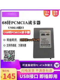 在飛比找露天拍賣優惠-詢價(非實價)適用高速usb轉pcmcia讀卡器寫68針pc