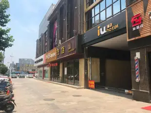 IU酒店 泰州萬達廣場店IU Hotels·Wanda Plaza Taizhou